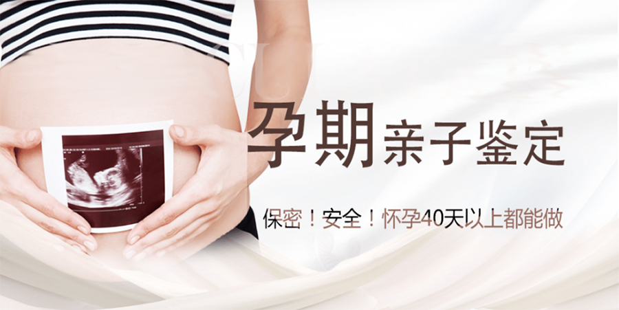 西咸新区肚中宝宝和父亲如何做亲子鉴定,西咸新区无创孕期亲子鉴定费用是多少钱